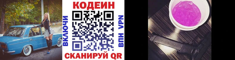 ссылка на мегу как зайти Электрогорск Кодеин напиток Lean (лин)